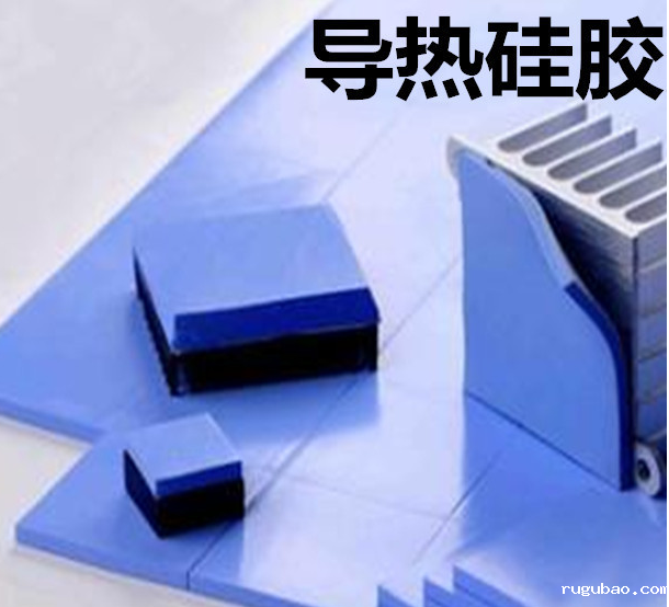 怎么去理解导热硅胶片的性能？导热硅胶片有哪些用途？